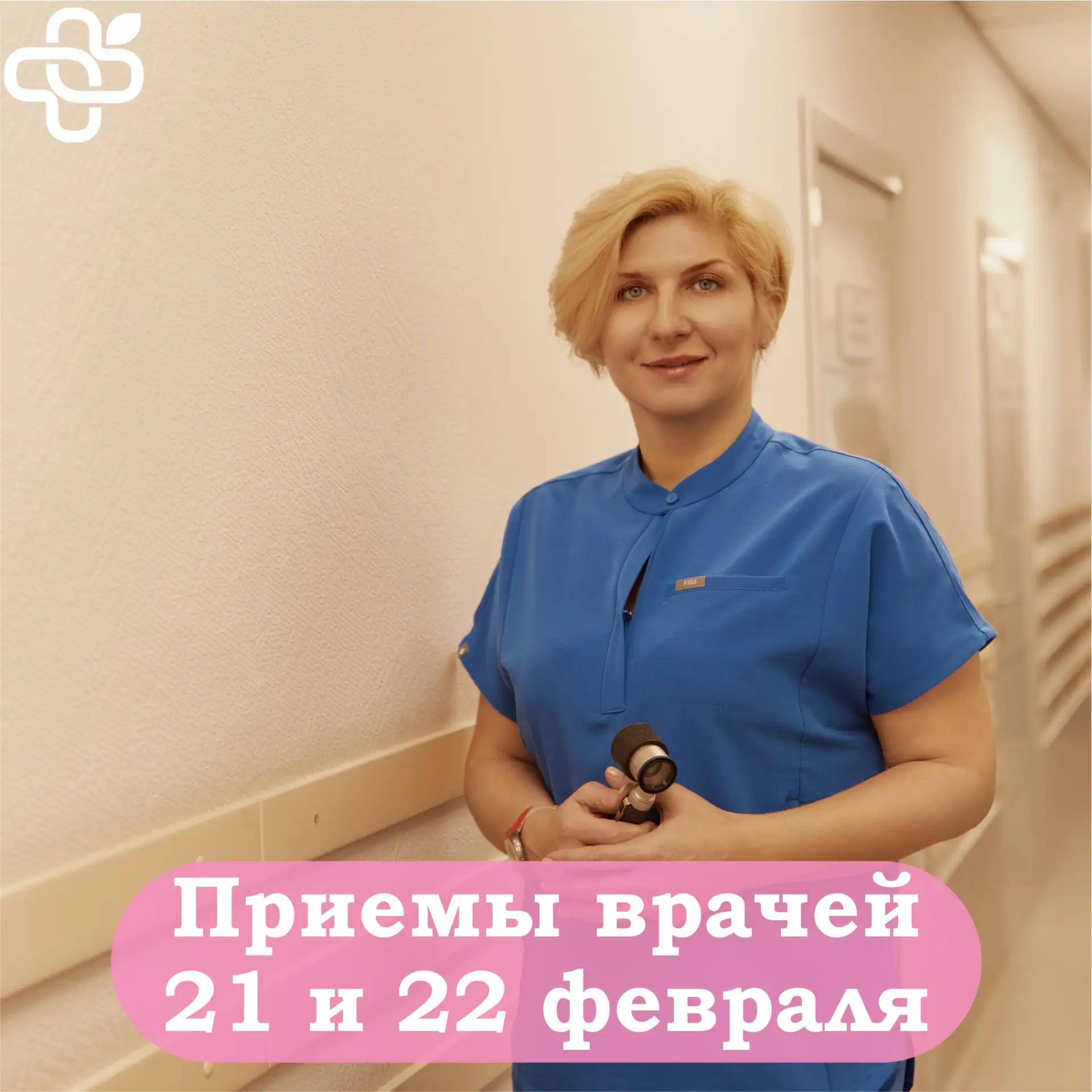 🌿 Дорогие пациенты  ⤵ Публикуем расписание местных и областных специалистов, которые проведут приемы