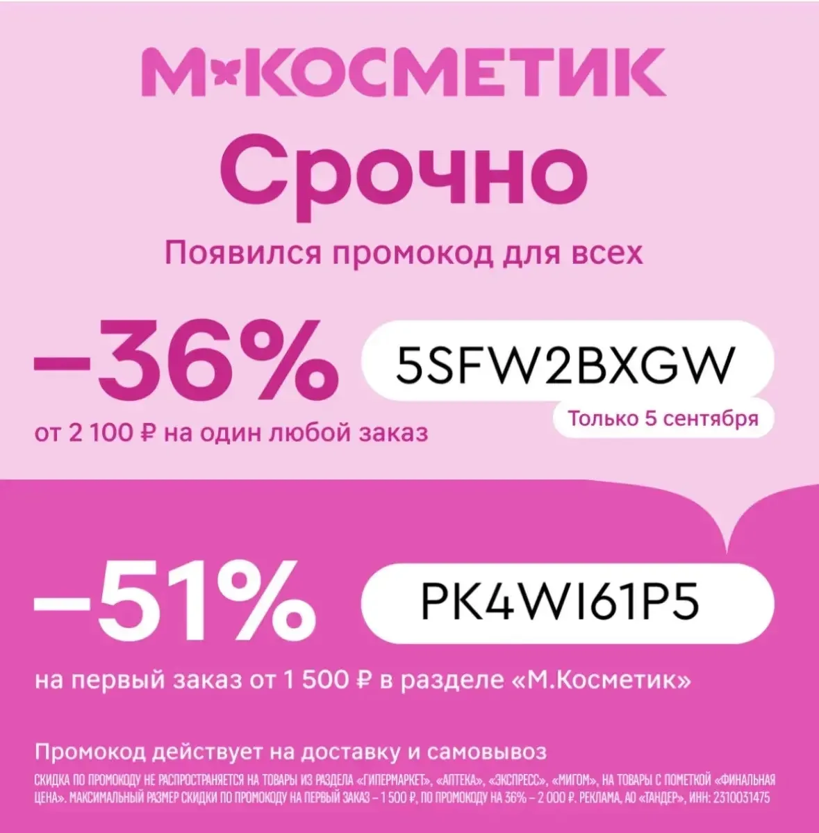 Выносим М.Косметик!