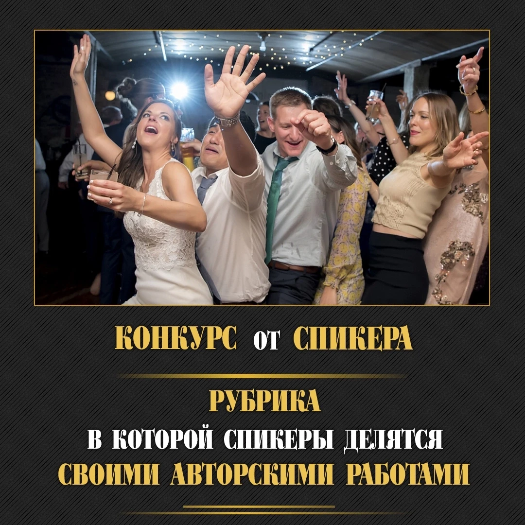 💥 Очередной выпуск рубрики "Конкурс от спикера".