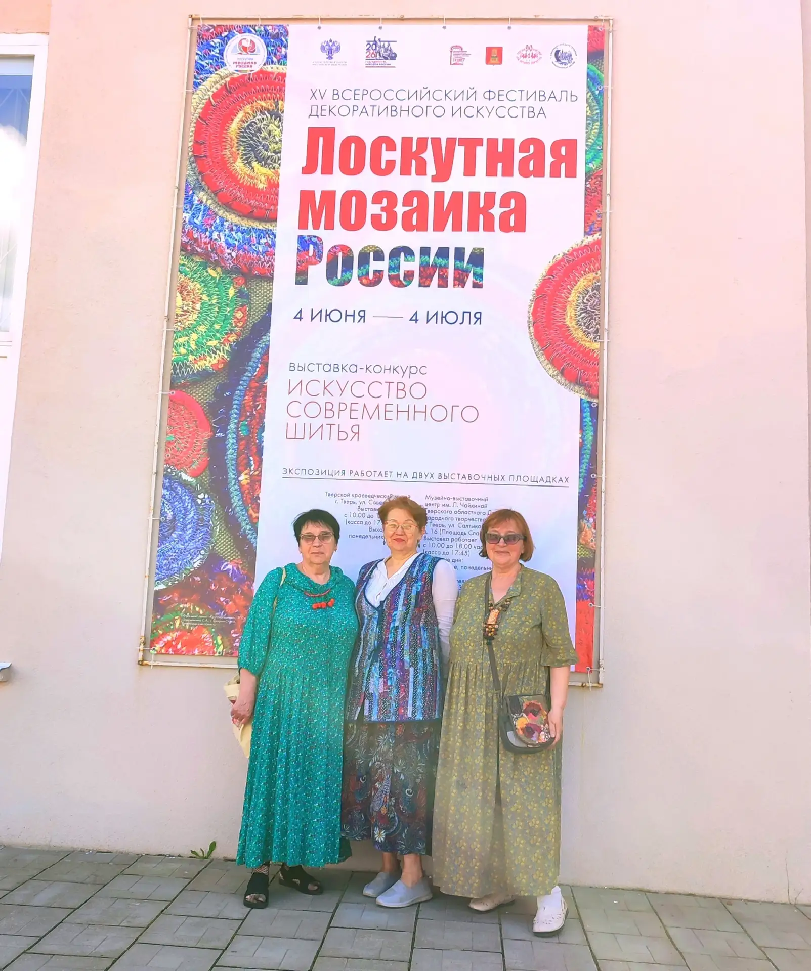 🔥Гран-при «Лоскутной мозаики России» досталось ивановскому коллективу 

📌Российский Дом народного 