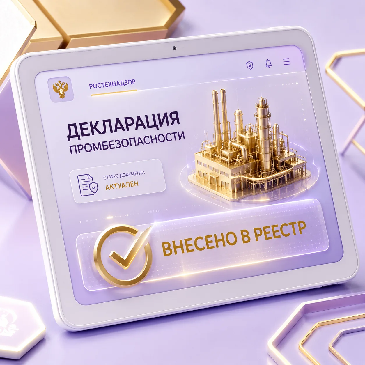 ⏰ С 1 сентября 2026 года меняется порядок ведения реестра деклараций промышленной безоп...