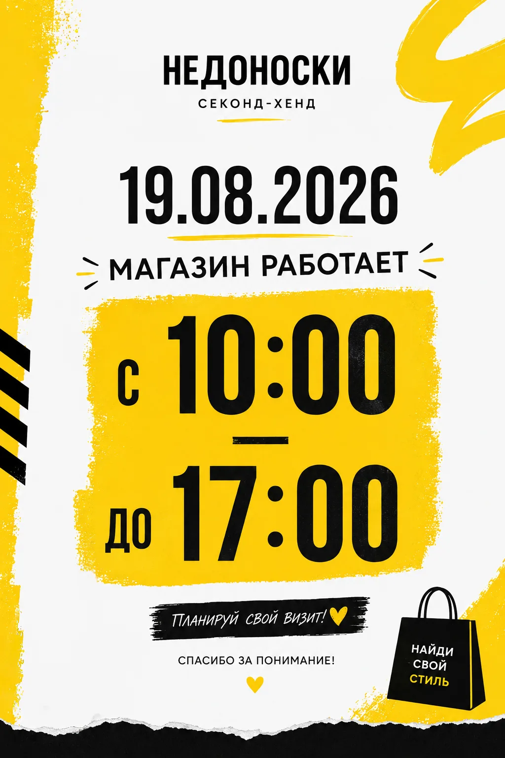 Изменения режима работы: 19.08 будем ждать вас за покупками до 15:00