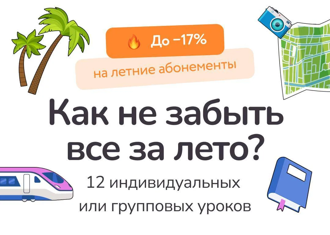 ☀️ Лето создано для отдыха! Но есть один нюанс...