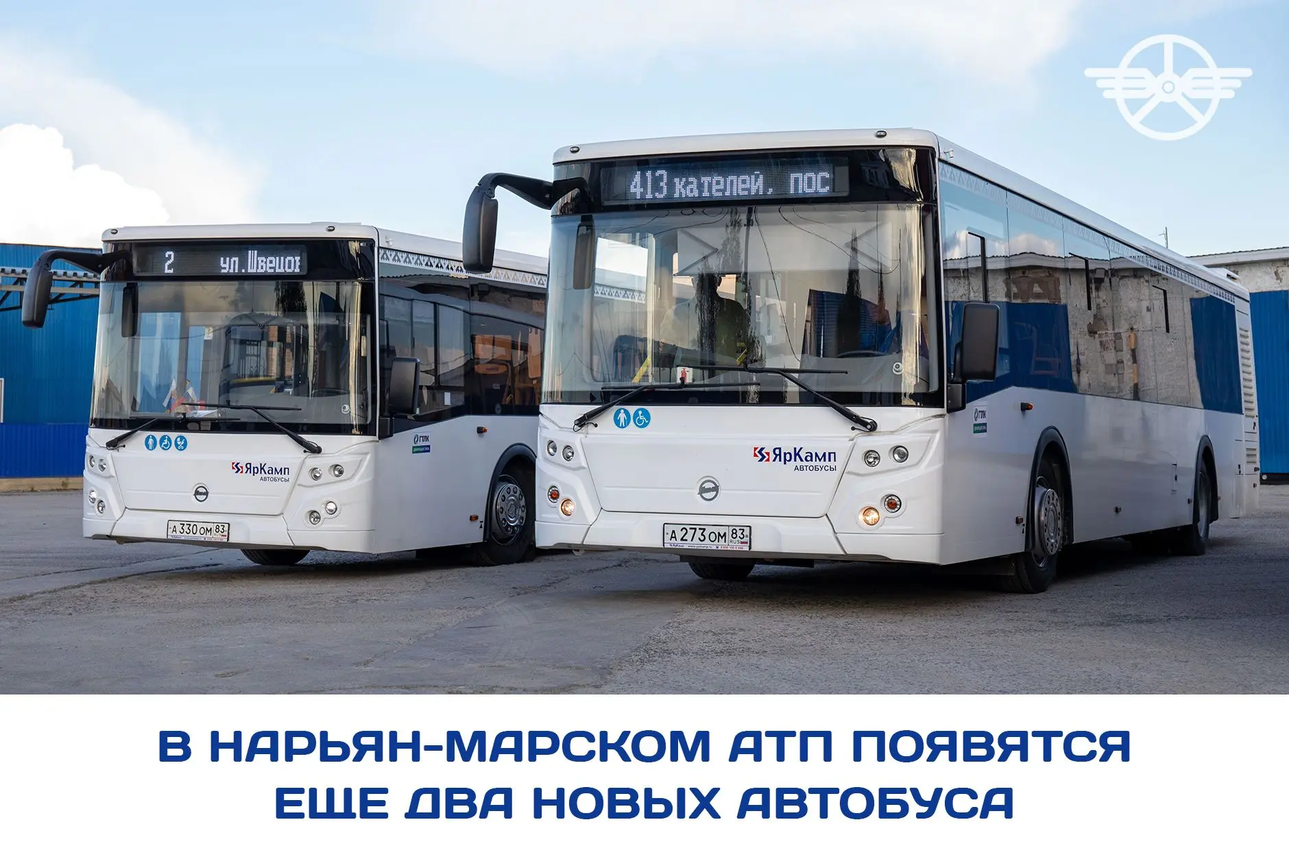 МКУ «УГХ г. Нарьян-Мара» провело электронные торги на поставку двух низкопольных автобу...