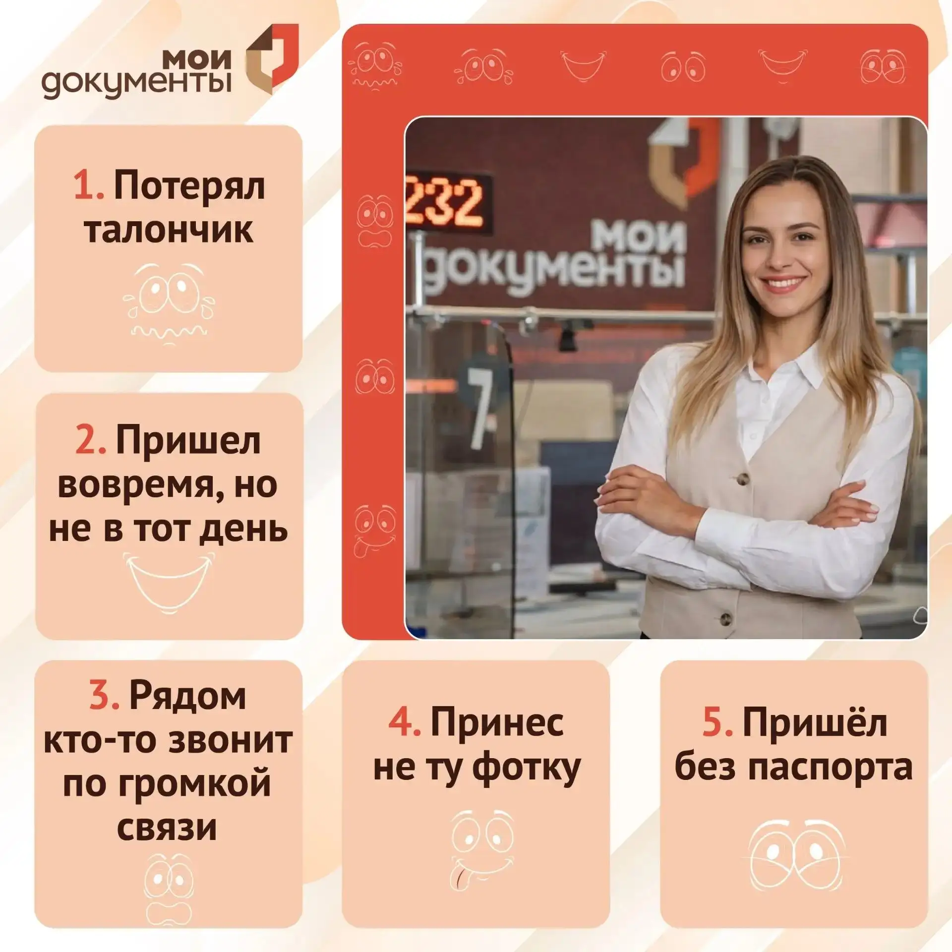 И снова здравствуйте! 

Довелось недавно побывать в МФЦ?  
Отмечайте ❤️, если что-то из этого совпал