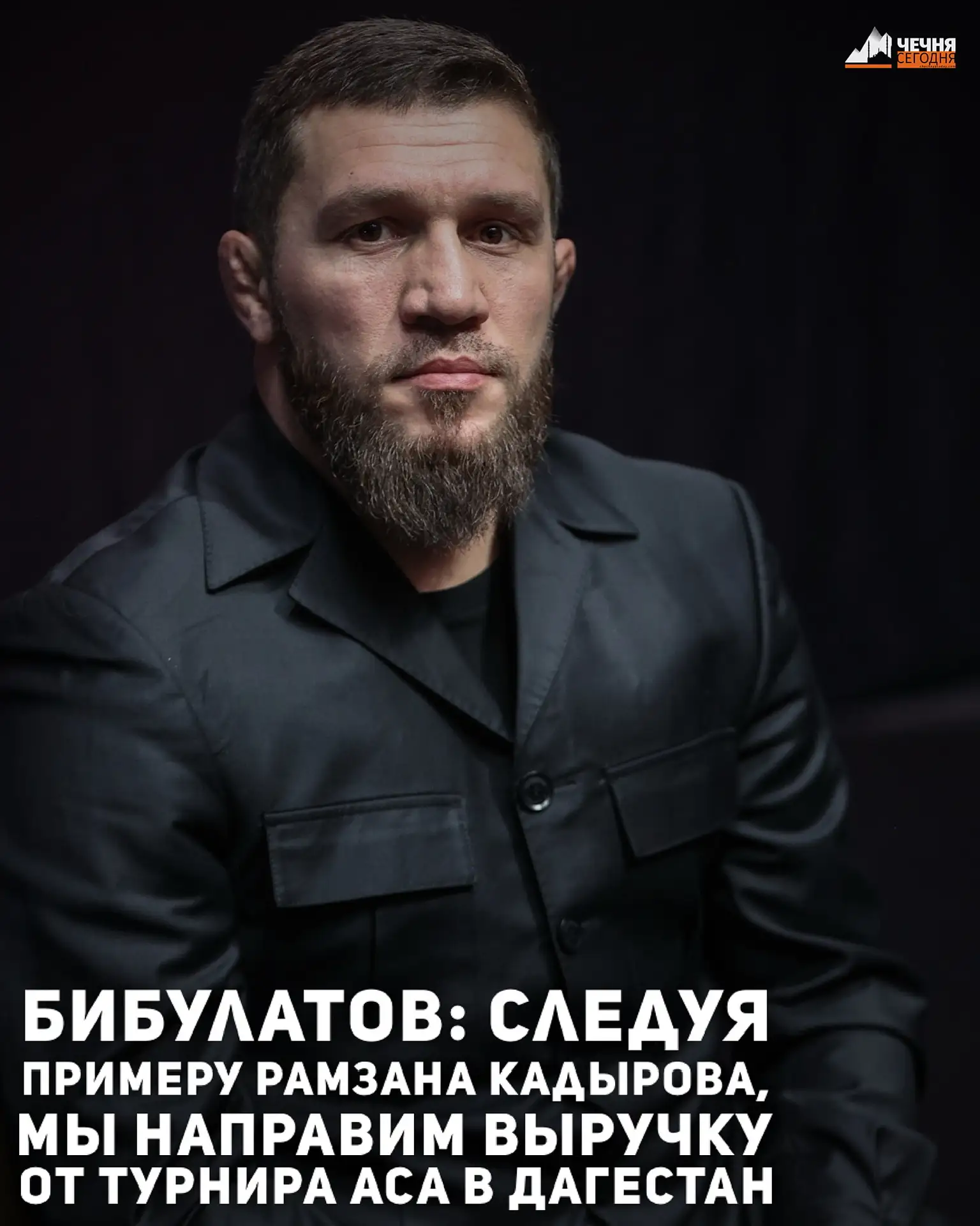 Выручка от турнира АСА 202, который состоится 12 апреля, будет направлена на помощь пострадавшим в Д
