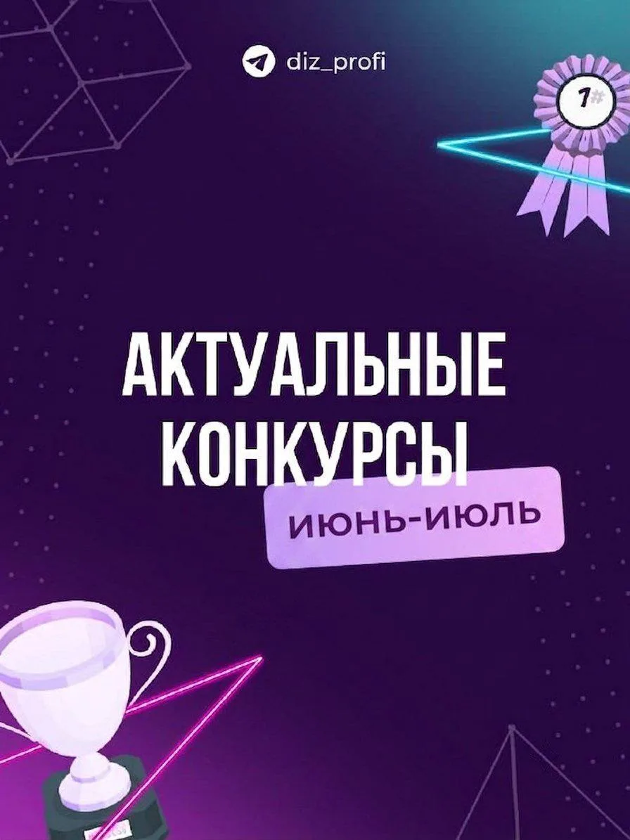 #конкурс