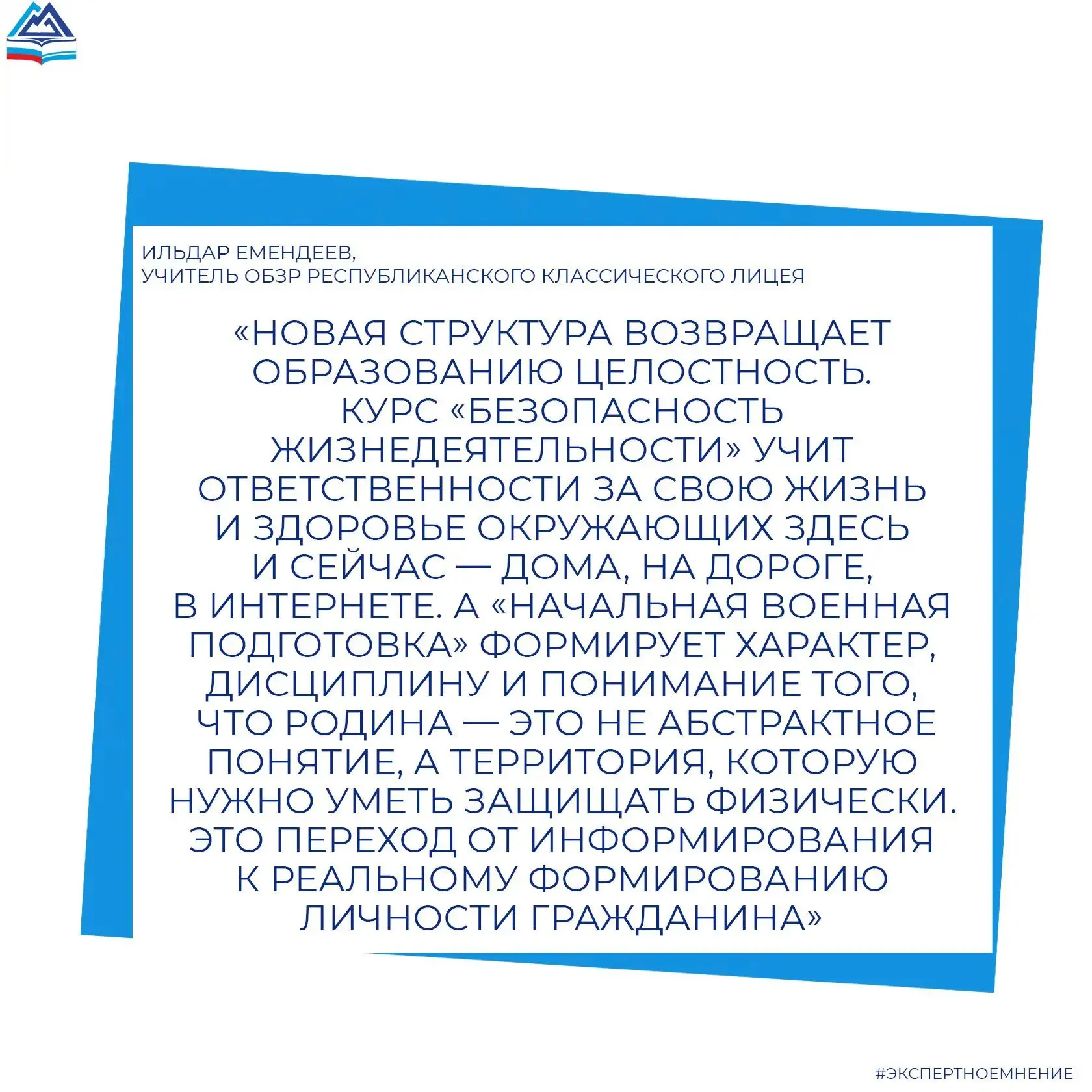 Что изменится на уроках безопасности в школах?
