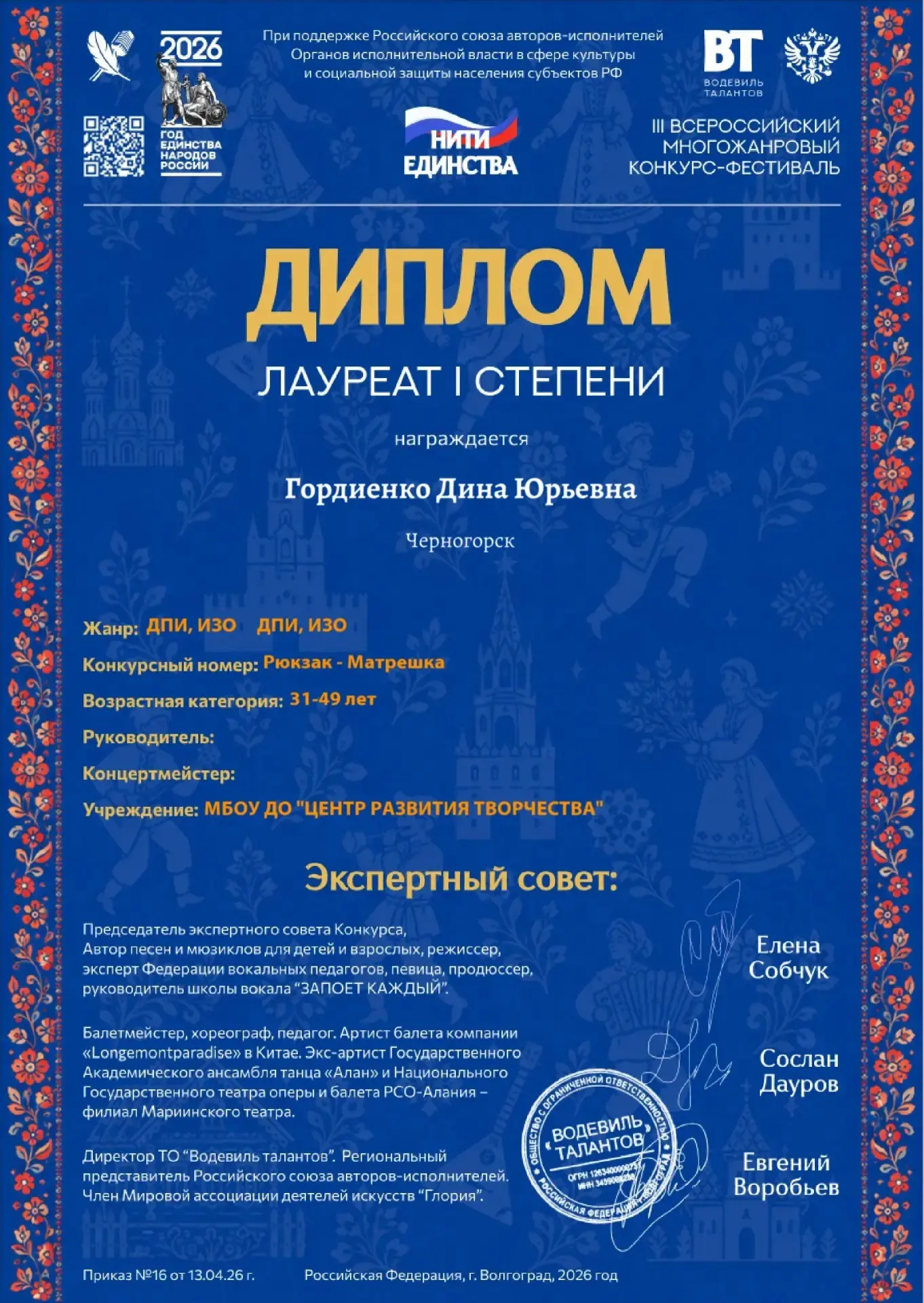 ✨Повод для радости и гордости

Когда талант и творчество встречаются-случаются настоящие победы!

С 