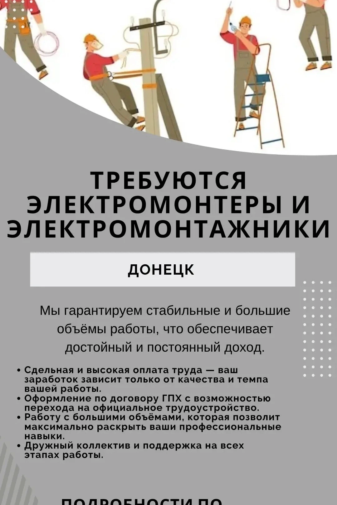 Изображение 1 к публикации «РАБОТА ДОНЕЦК Ⓜ️ ДНР»