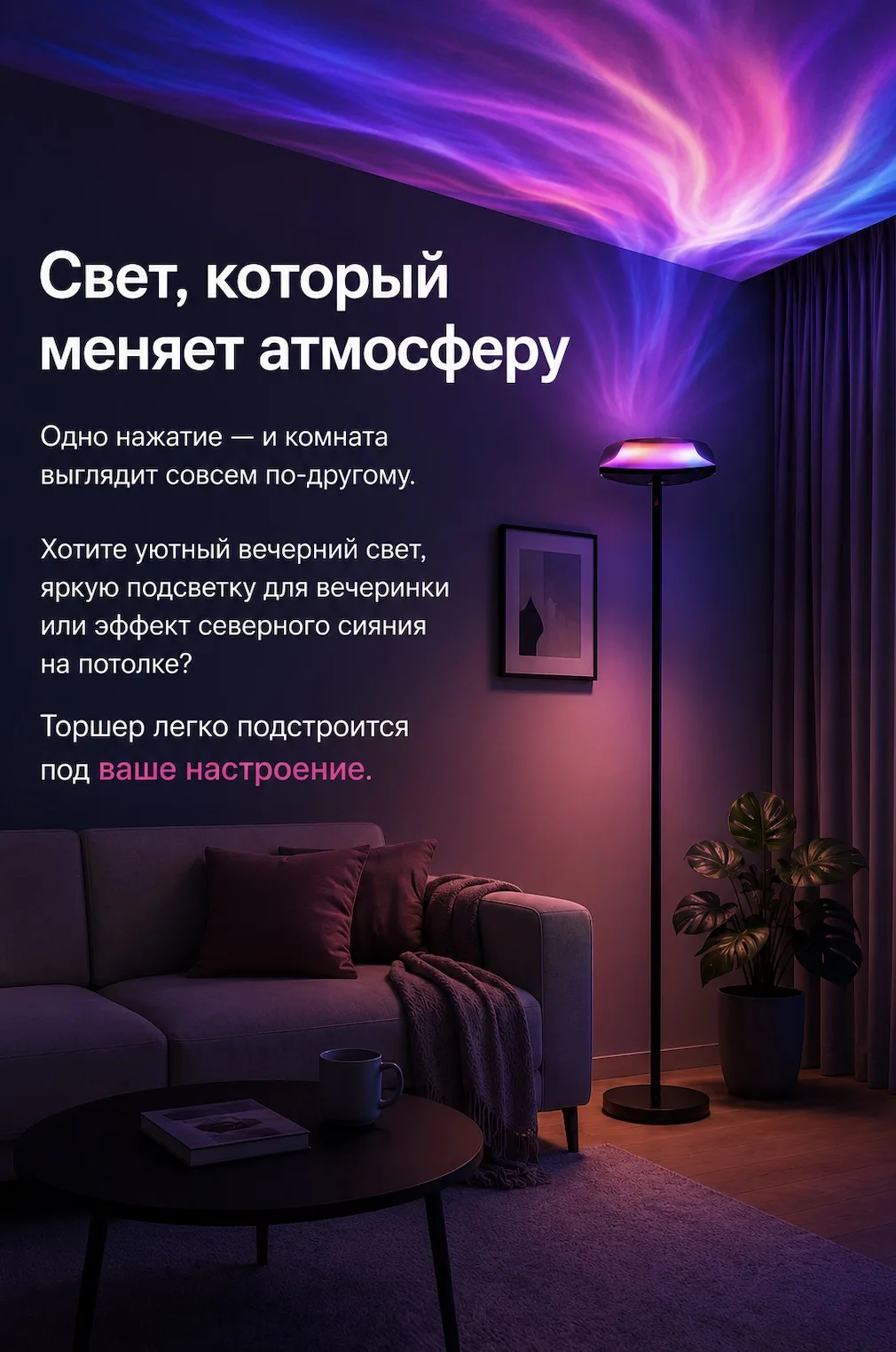 Превратили скучную комнату в неоновый пентхаус.
