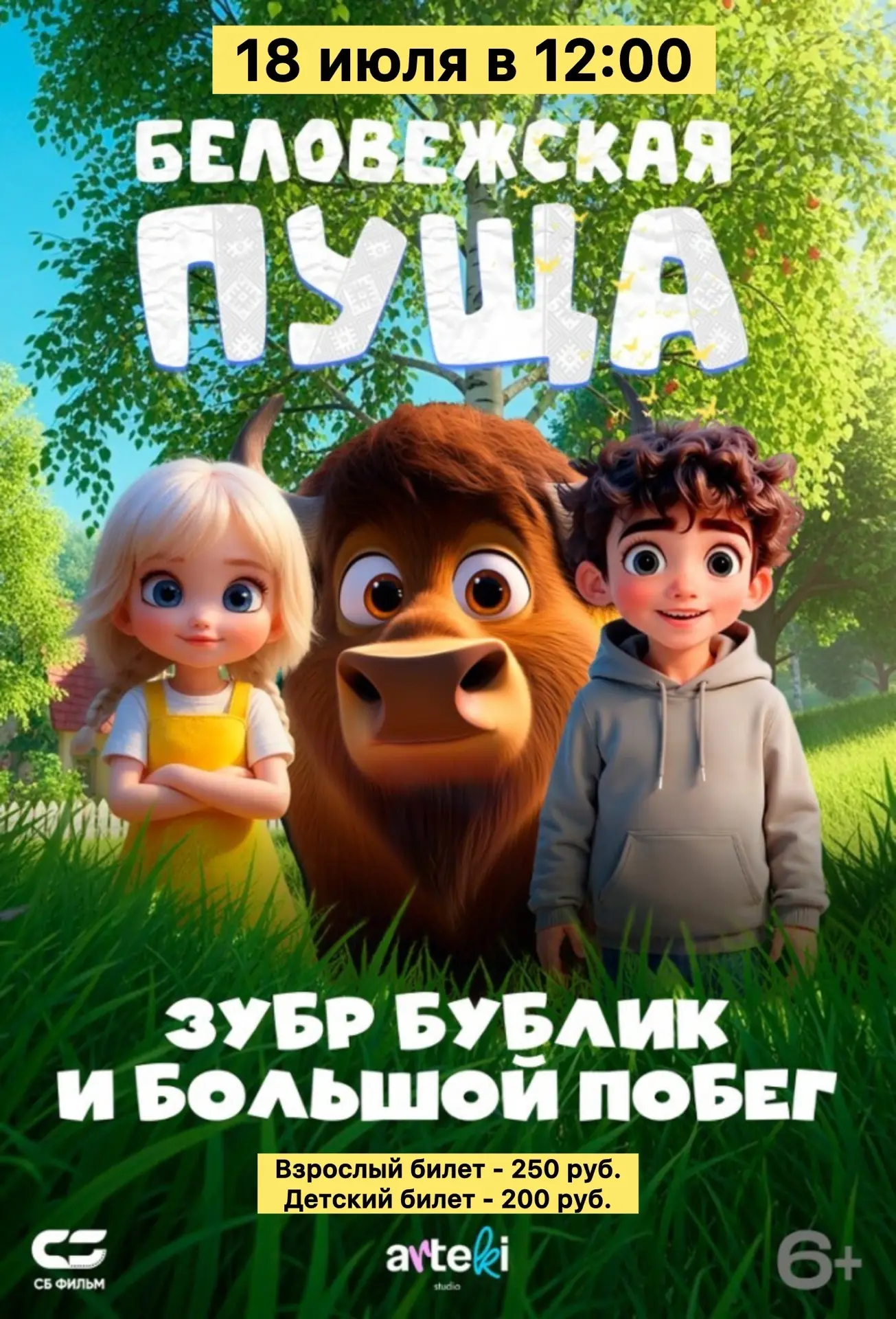 🍿 18 ИЮЛЯ / СУББОТА / КИНОЗАЛ