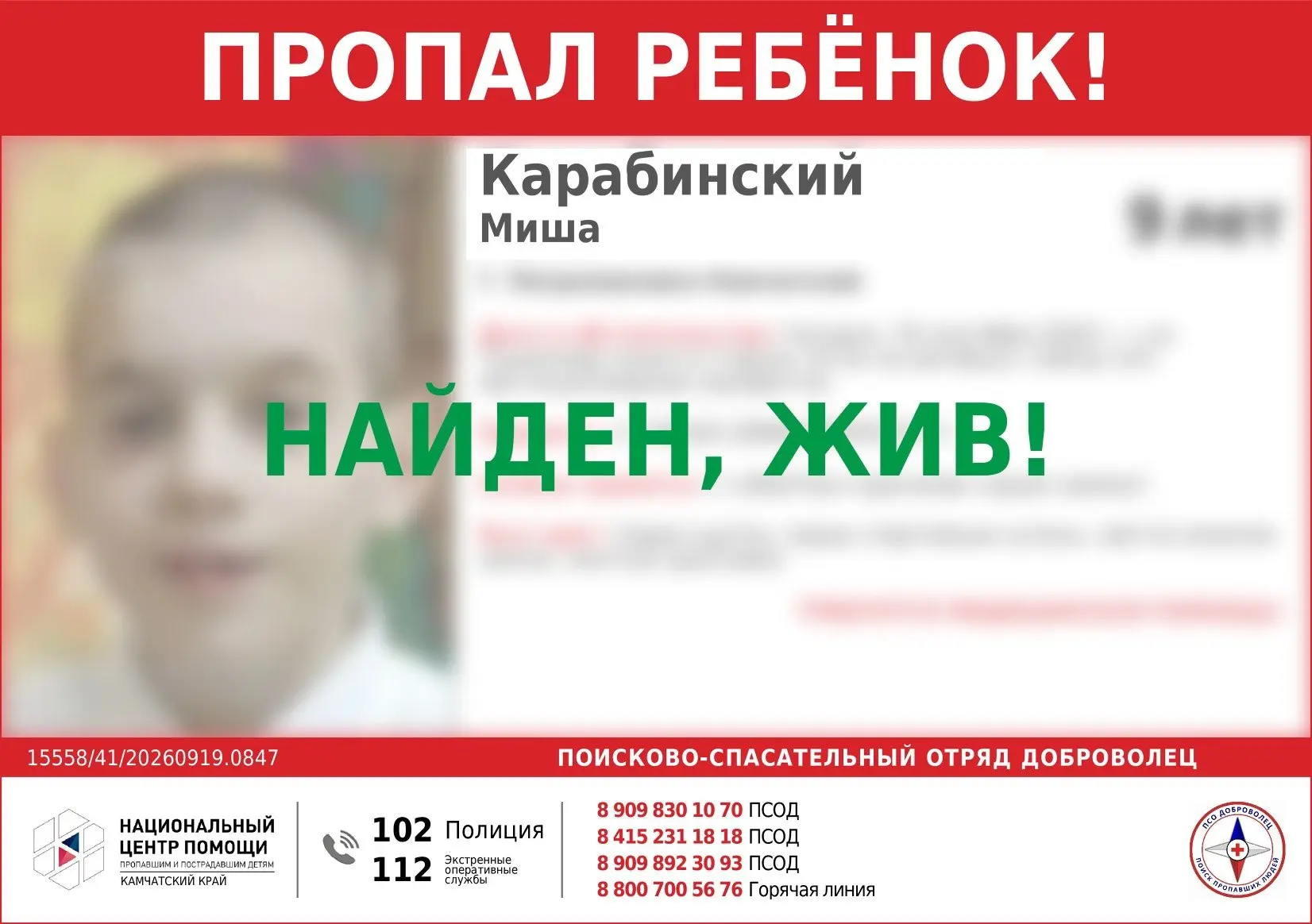 ✅ Пропавший девятилетний мальчик найден живым