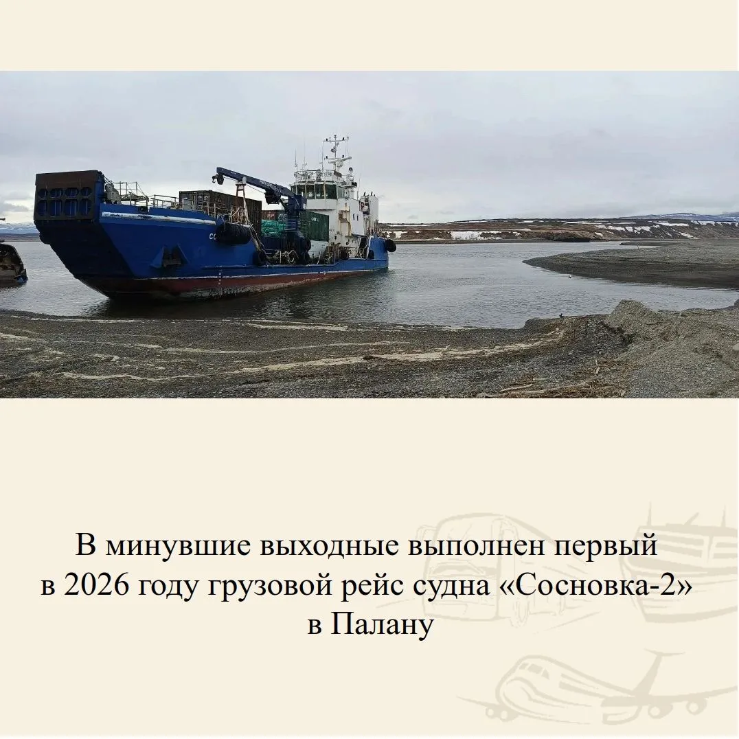 ❗️ В рамках реализации «Северного завоза» 🗺 в отдалённые населённые пункты Камчатского...