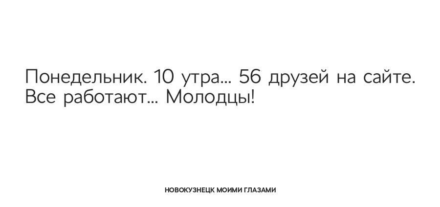 Минутка юмора в любимом паблике!

-*—*-

Подписывайтесь на Новокузнецк Моими Глазами и рекомендуйте 
