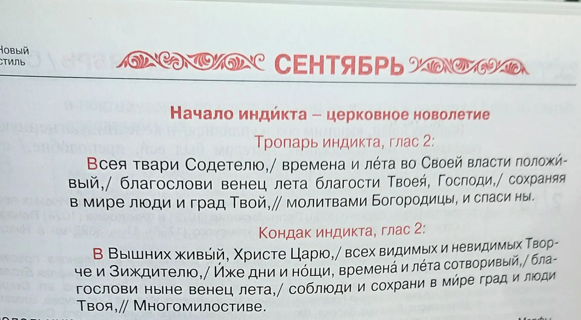 С новым церковным годом!