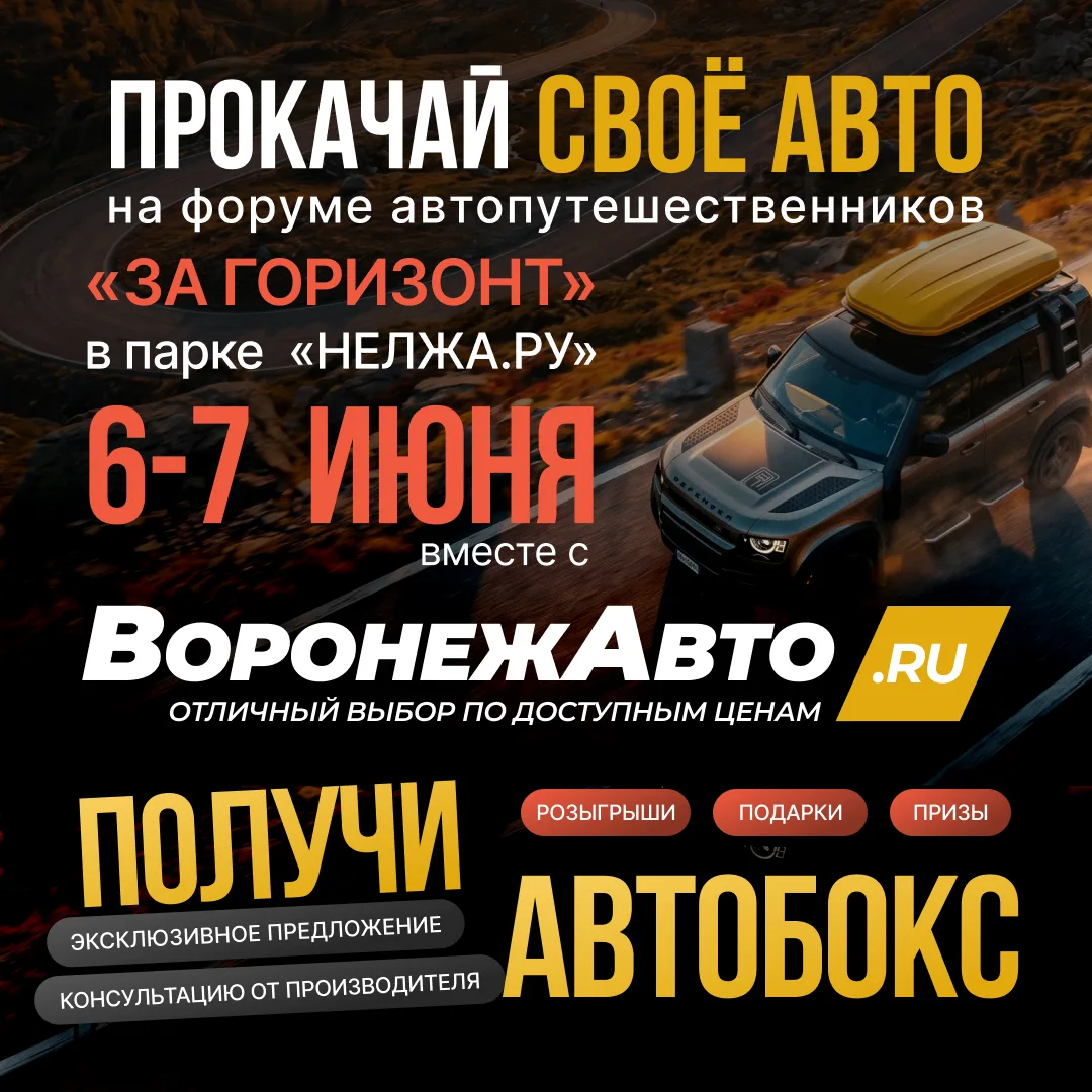 🚐 ВСТРЕЧАЕМСЯ НА «ЗА ГОРИЗОНТ»!