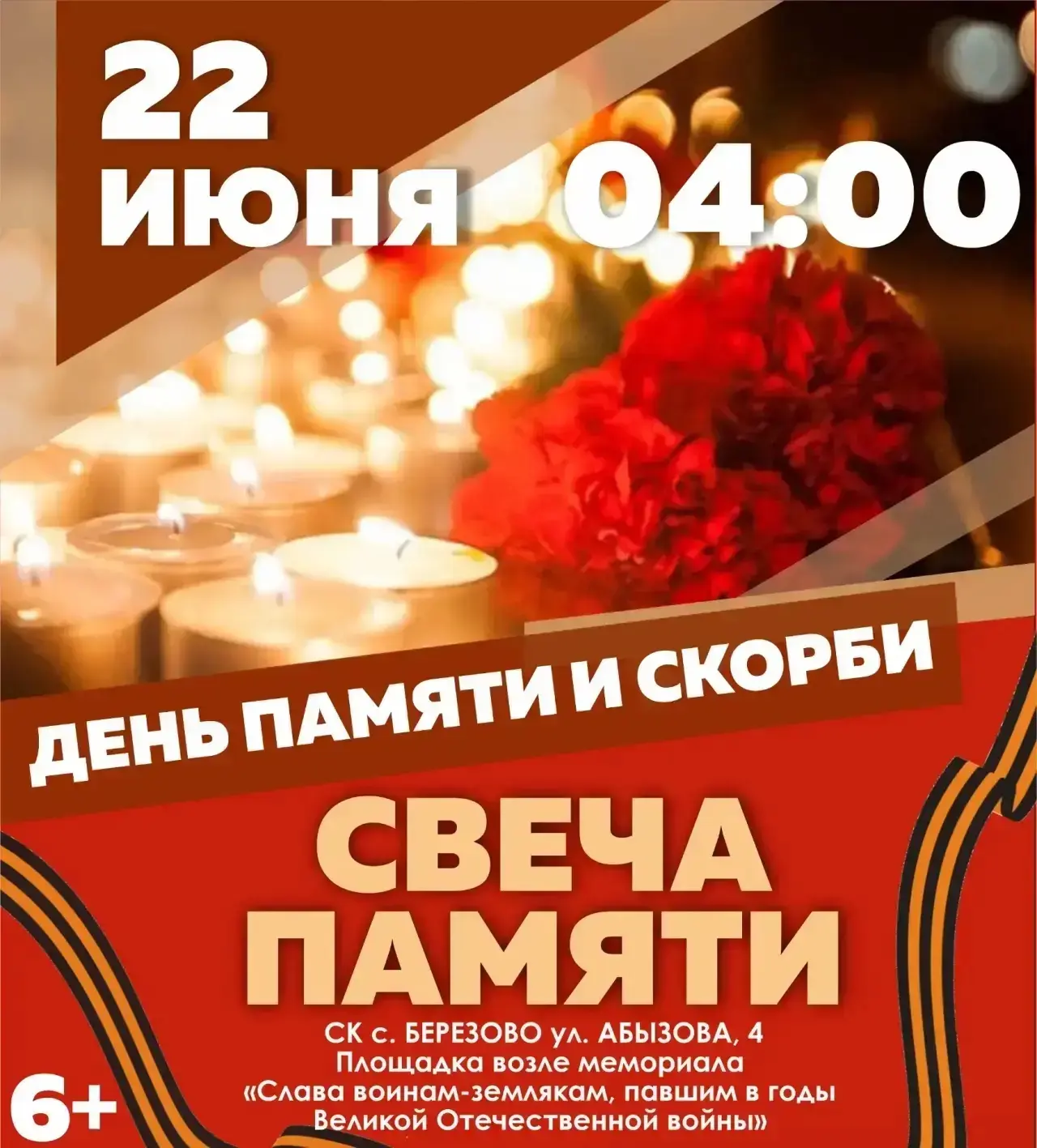 22 июня в 04:00 состоится традиционная акция «Свеча памяти» — в день начала Великой Отечественной во