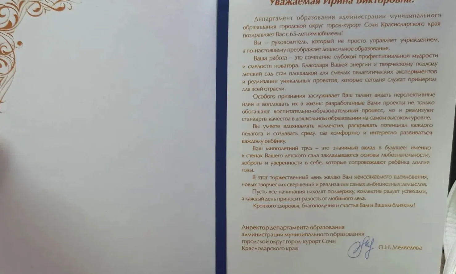 🎉 Поздравление с юбилеем!