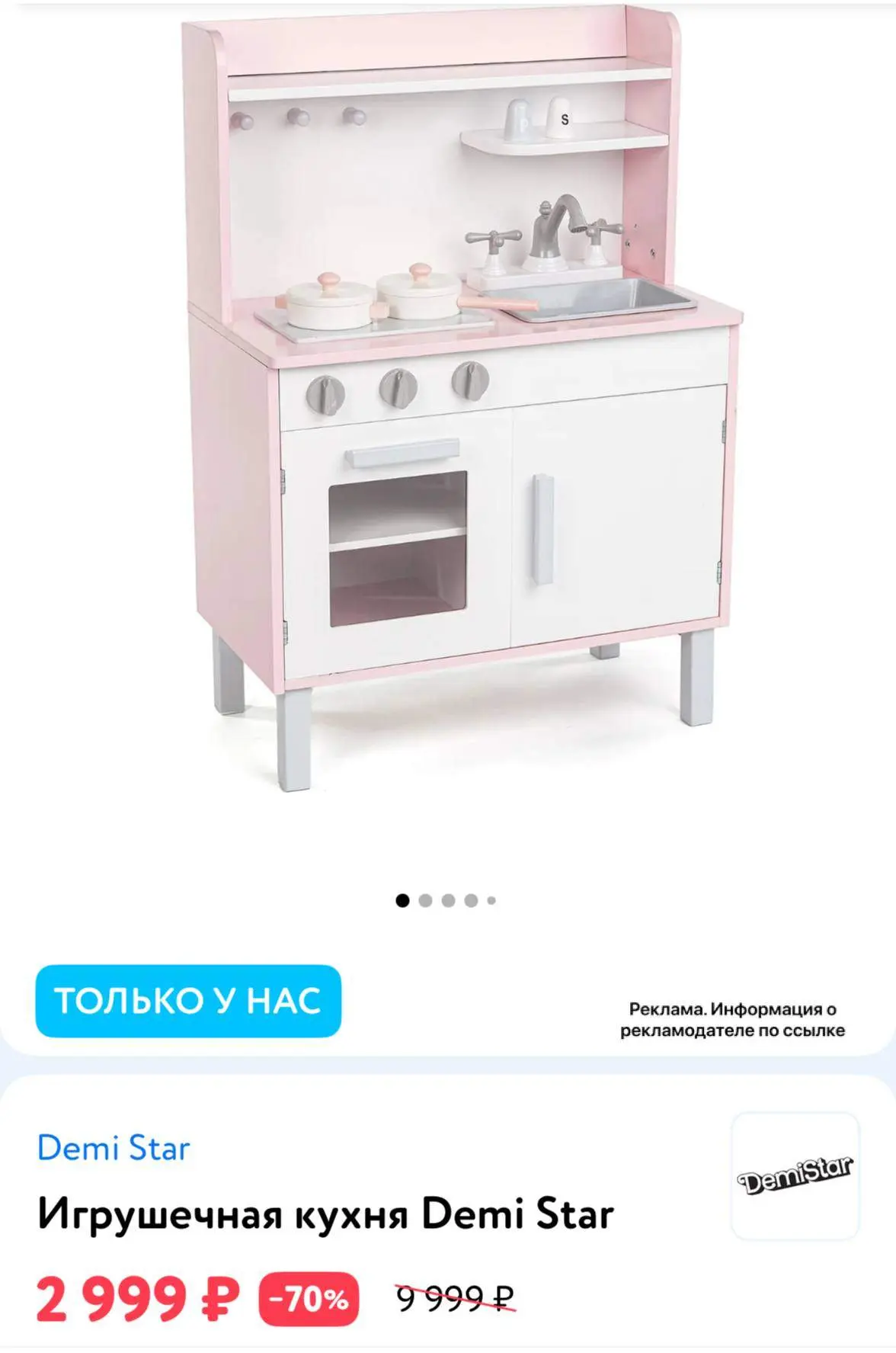 https://www.detmir.ru/product/index/id/3679255/
