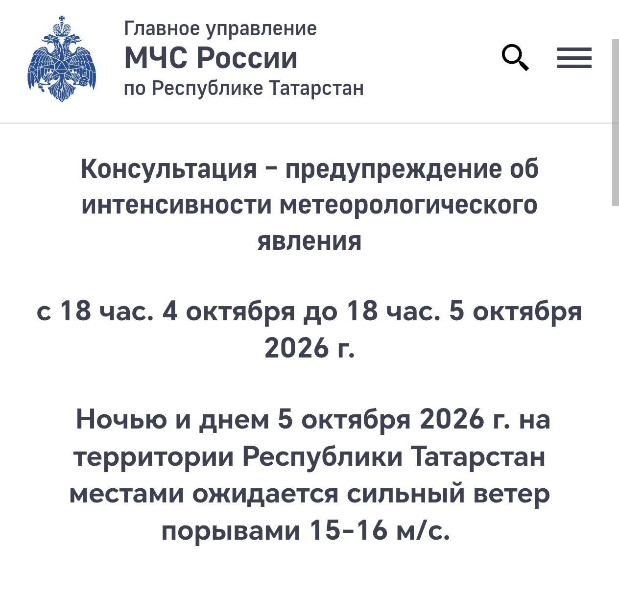 🌥 Завтра в Татарстане местами ожидается сильный ветер; ночью похолодает до -3°, а днем...
