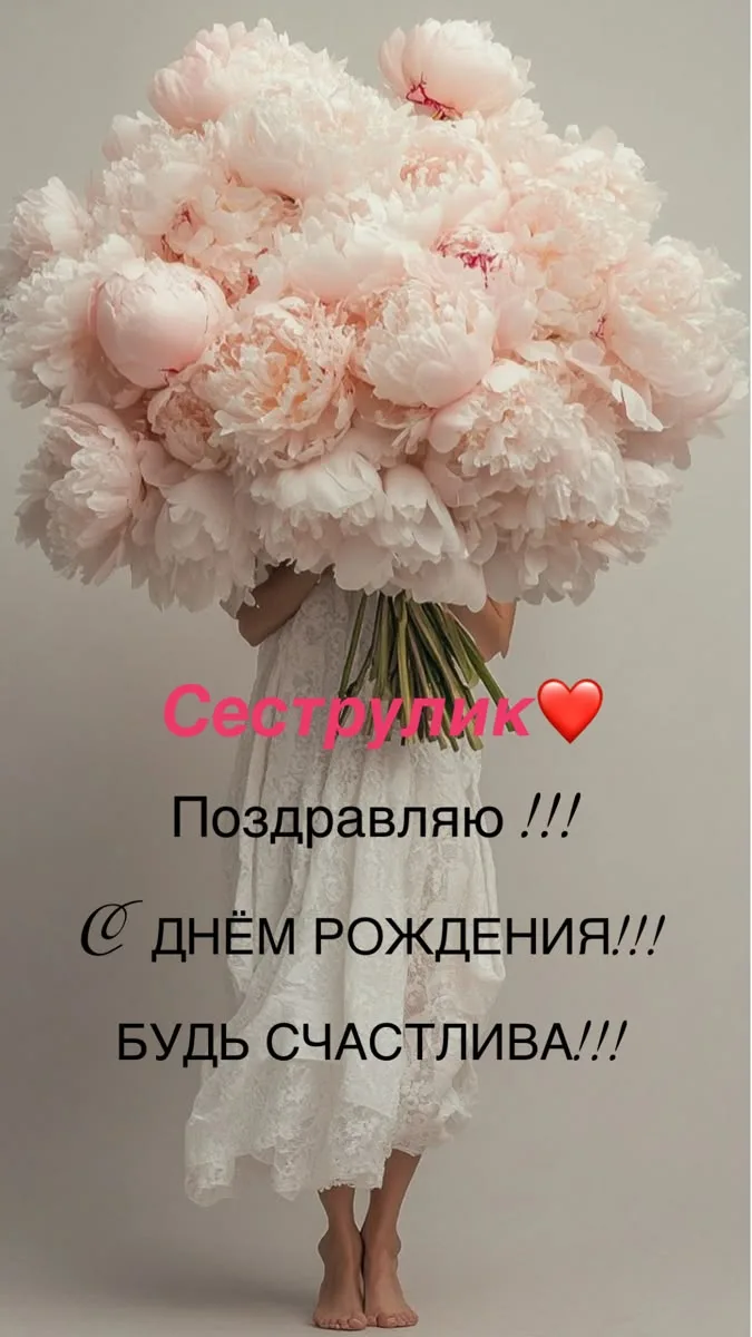 #поздравлениедлясестры #поздравитьсеструсднёмрождения #сестре #поздравления #открыткадл...