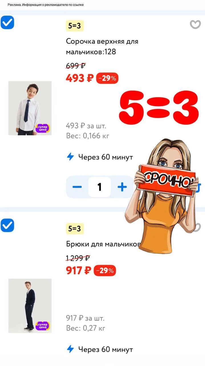 Акция 5=3  на одежду и обувь стартовала в Детском мире 😱