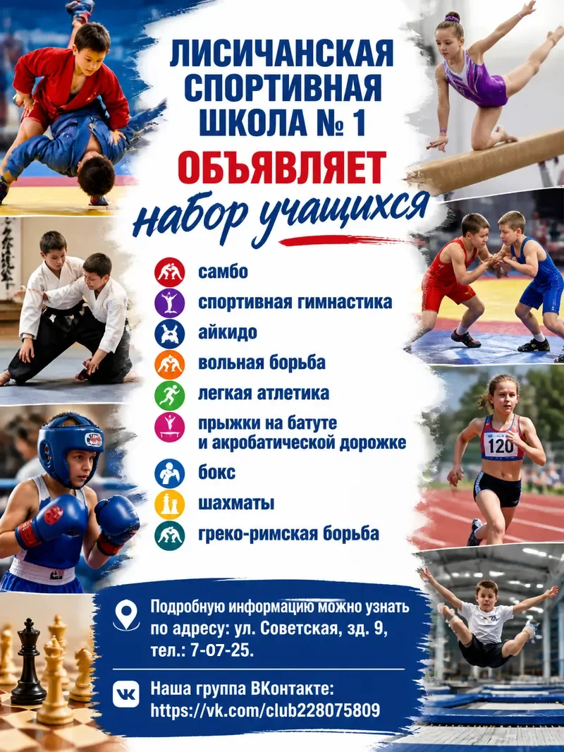 🔥 Лисичанская спортивная школа № 1 открывает двери для новых чемпионов! 🔥