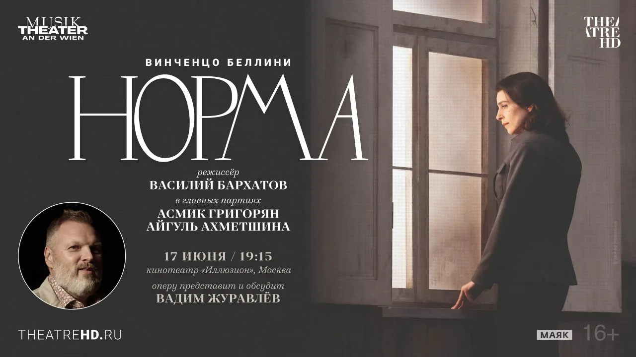 Это был настоящий оперный поединок: в феврале 2025 года Вена пережила двойную премьеру «Нормы» — в т
