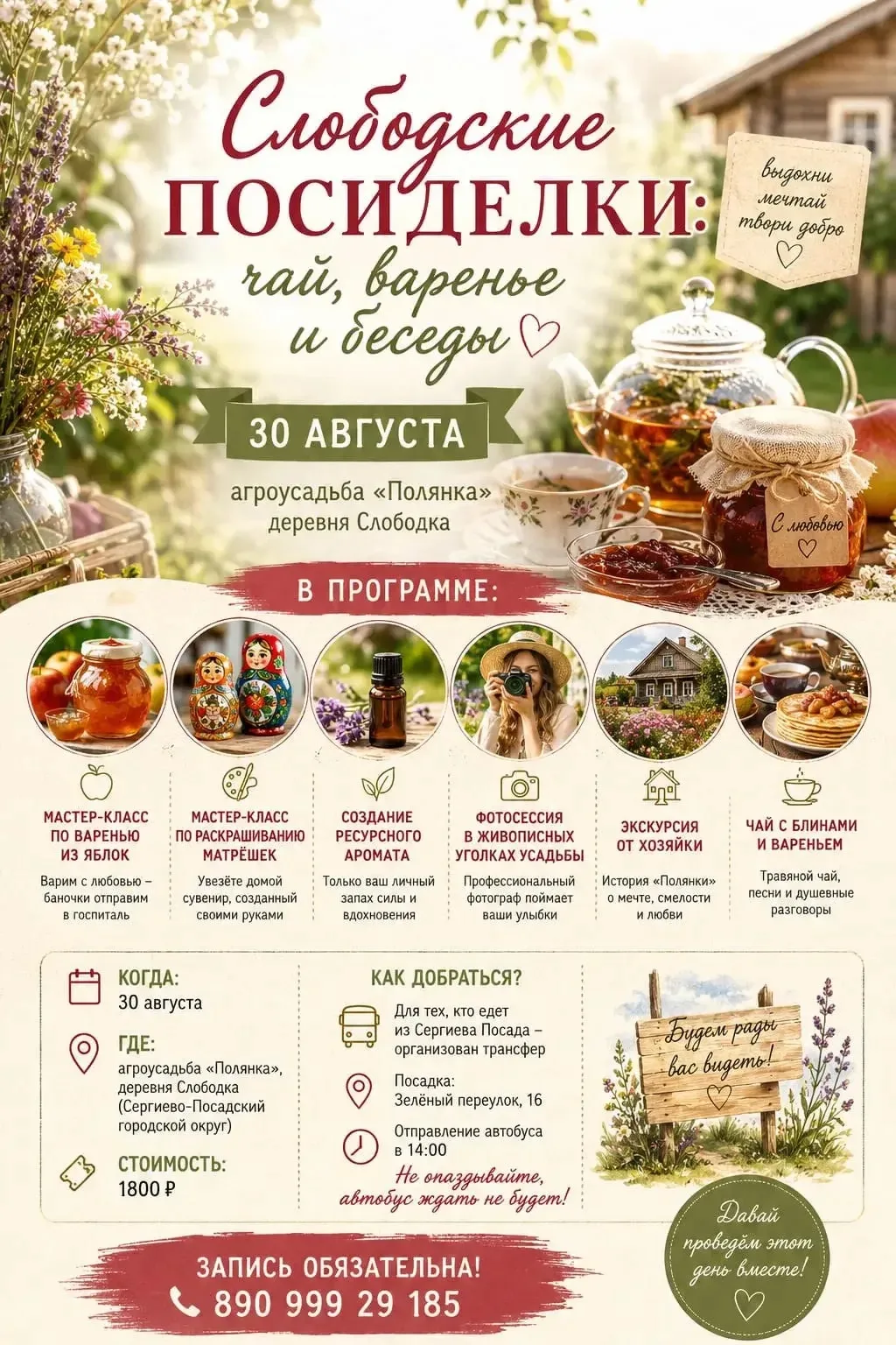 Слободские посиделки: чай, варенье и беседы