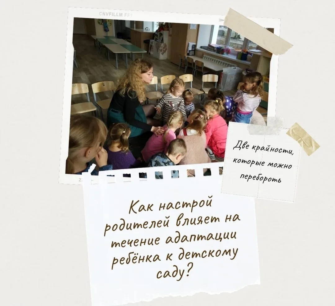 🤗Проанализируйте первые дни в детском саду со стороны взрослого: