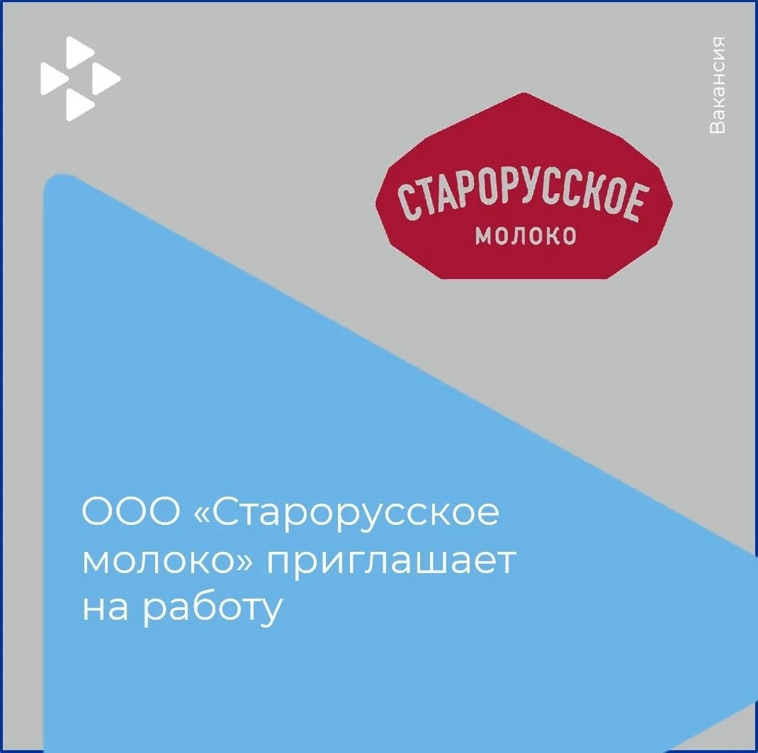 ООО "Старорусское молоко" приглашает в свою команду: 
 
📍приемщика молочной продукции
Заработная пл