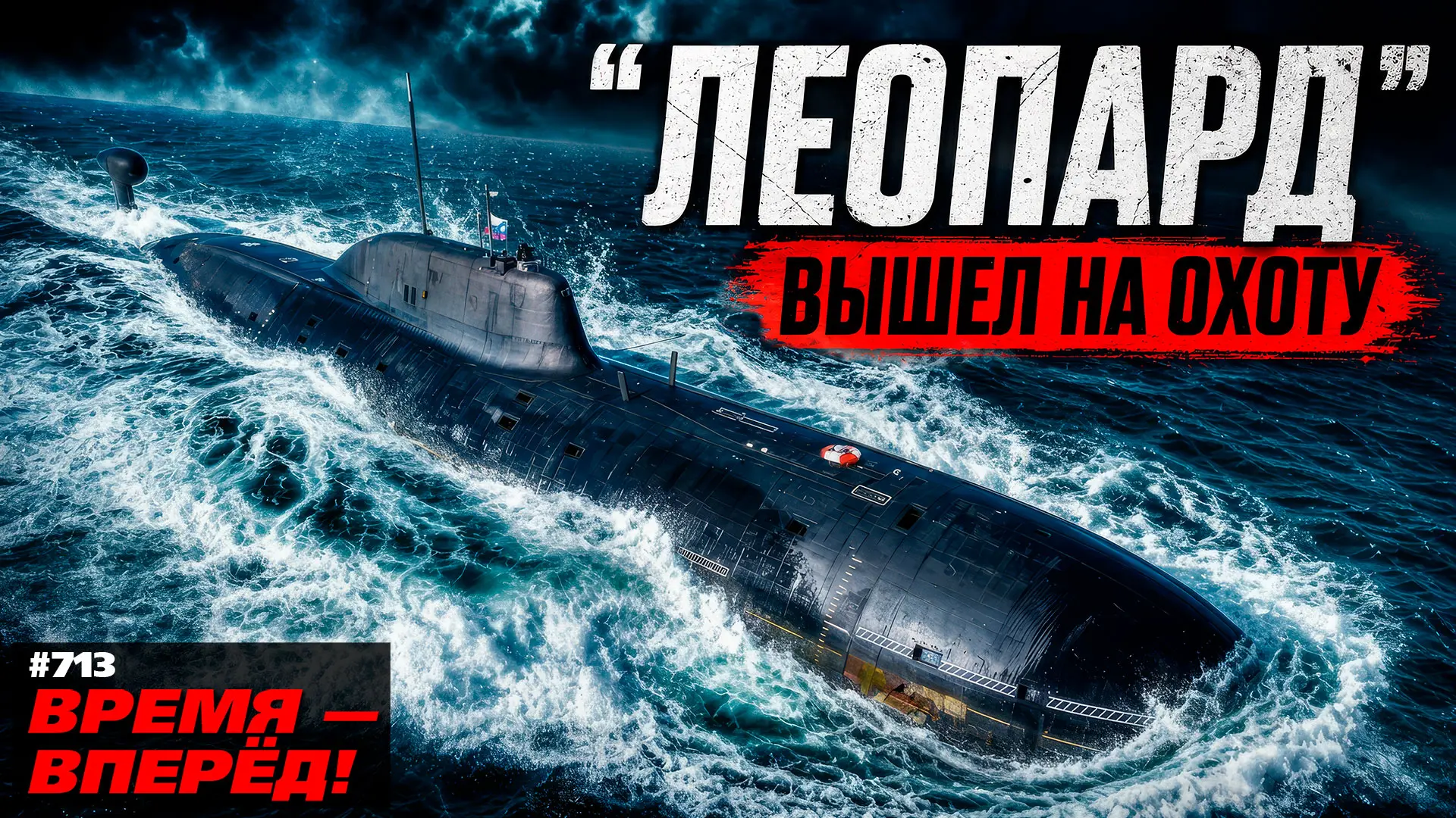Россия обновила первую «зубастую» подлодку. Вот чем она хороша 

Российская атомная подводная лодка 