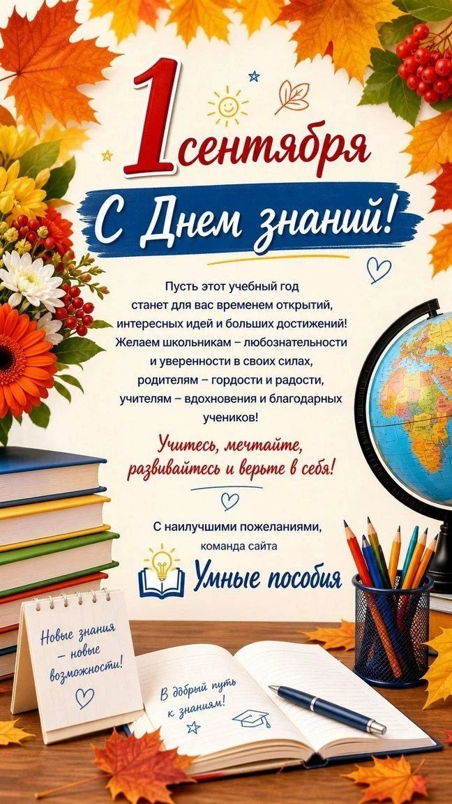 С новым учебным годом, друзья!