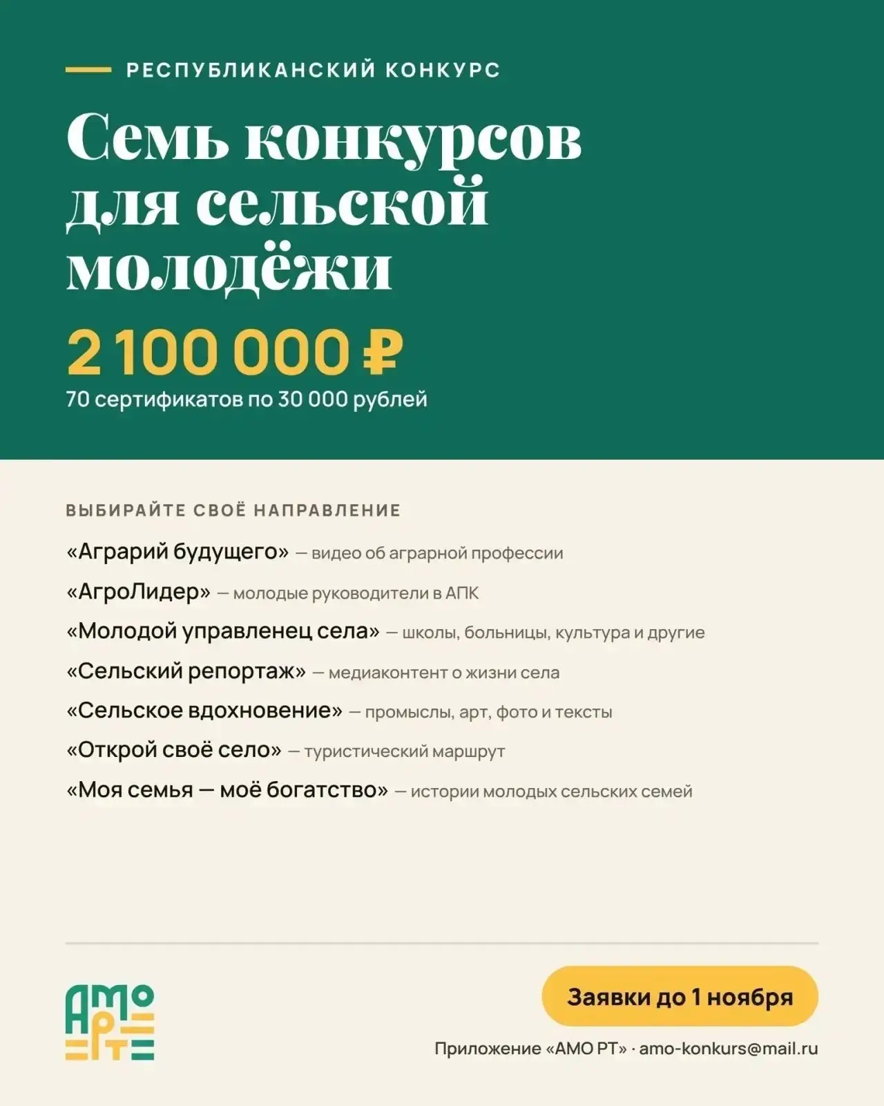 🌾 СЕМЬ КОНКУРСОВ ДЛЯ СЕЛЬСКОЙ МОЛОДЁЖИ ТАТАРСТАНА