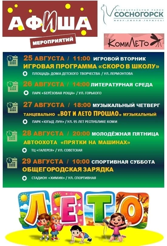 Уважаемые жители Сосногорска!