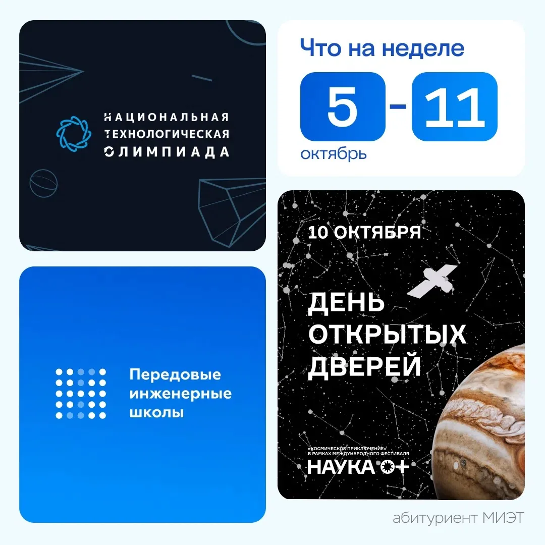 🖥 Главные события для поступающих и их родителей