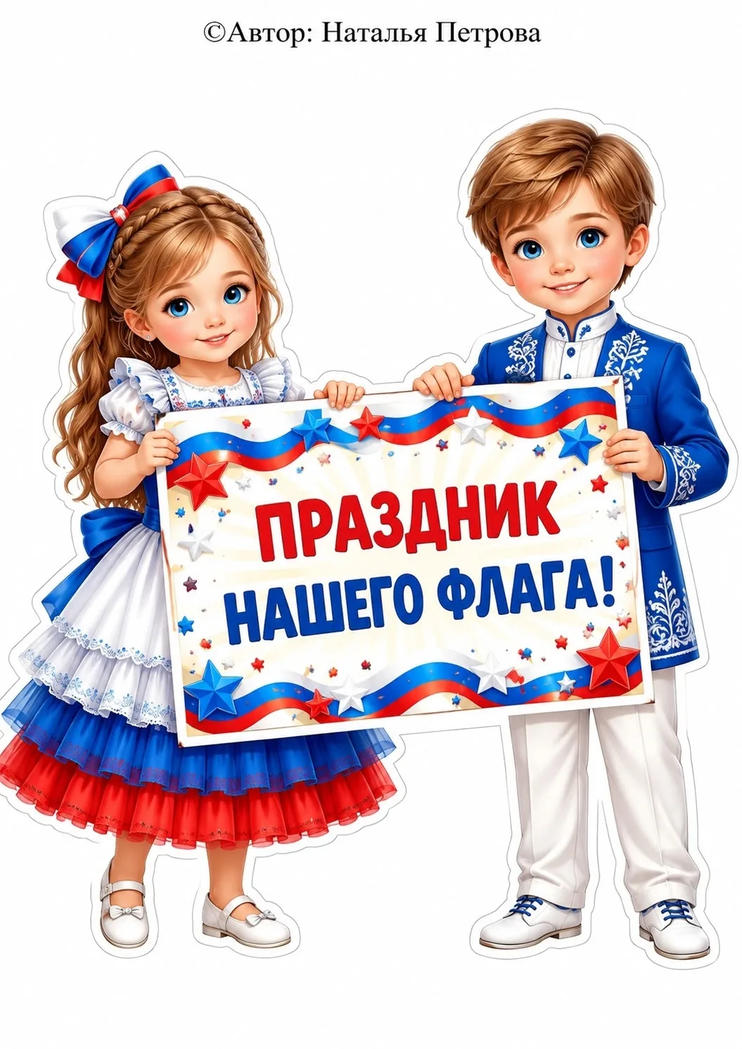 Дети старшей группы познакомились с российским флагом, собрали его из частей и узнали о...