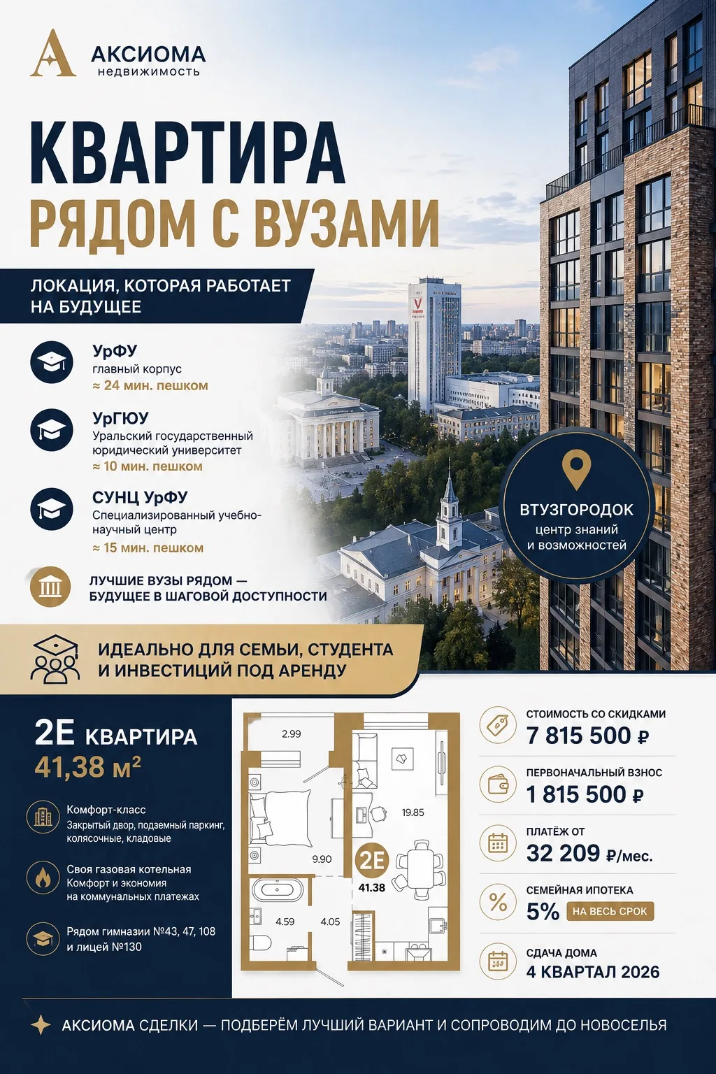🎓 ЖК рядом с ВУЗами Екатеринбурга  и платежами 32 000 руб. — локация, которая работает...