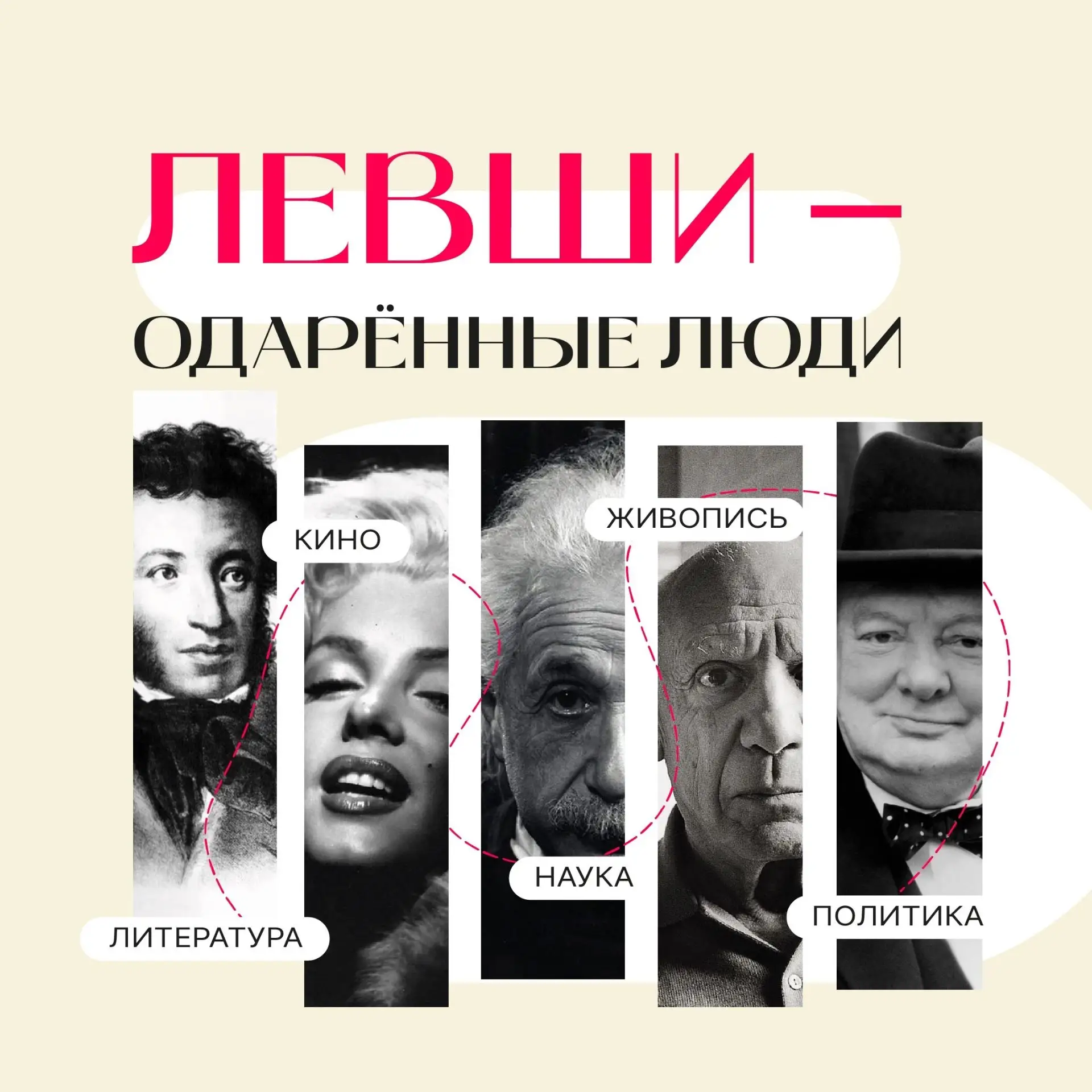Международный день левши
