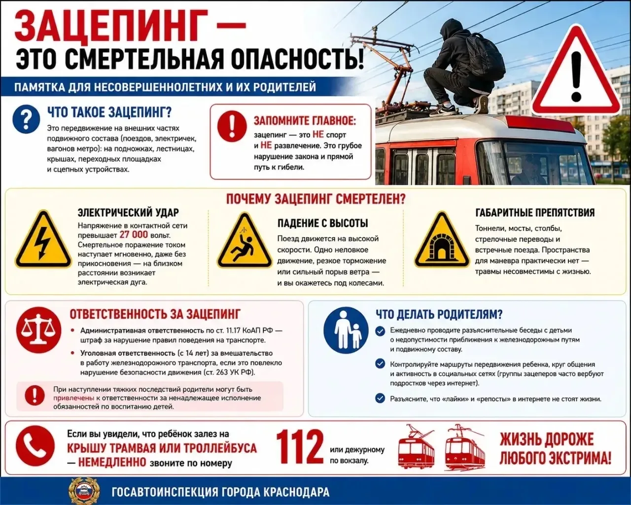 УВАЖАЕМЫЕ РОДИТЕЛИ!

Госавтоинспекция города Краснодара напоминает:

Безопасность ваших детей — в зо