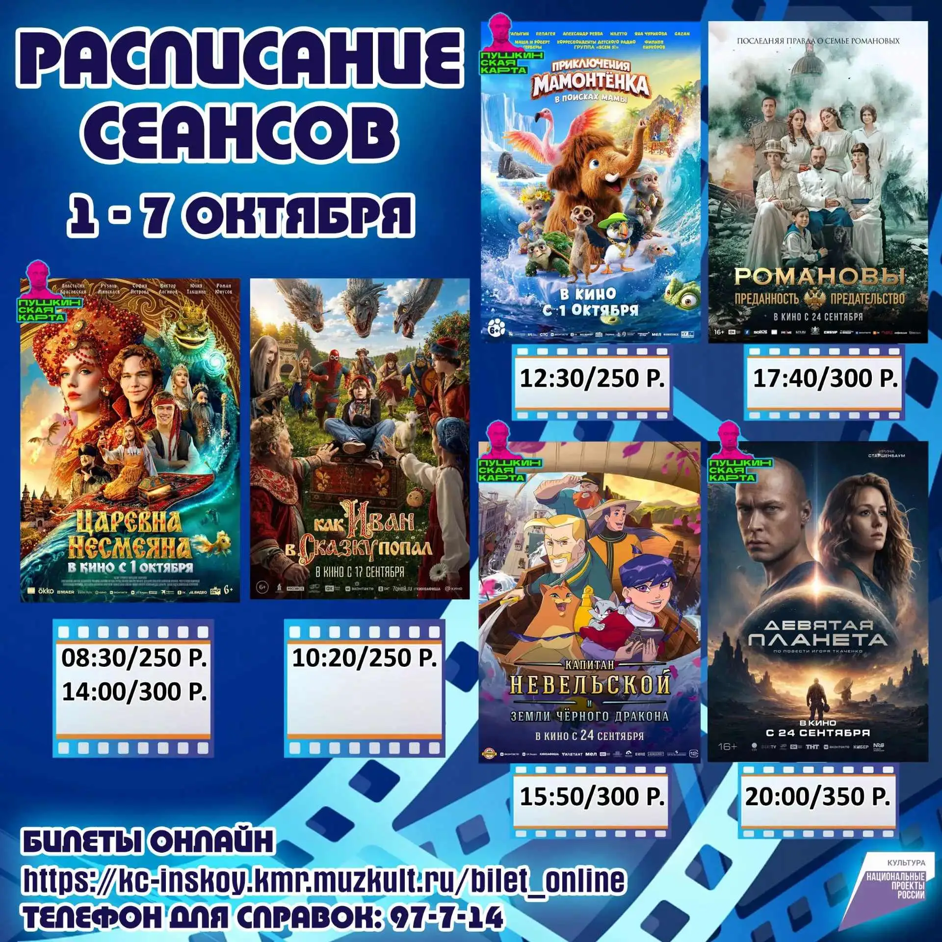СКАЗОЧНЫЕ ПРЕМЬЕРЫ в нашем кинозале!💥