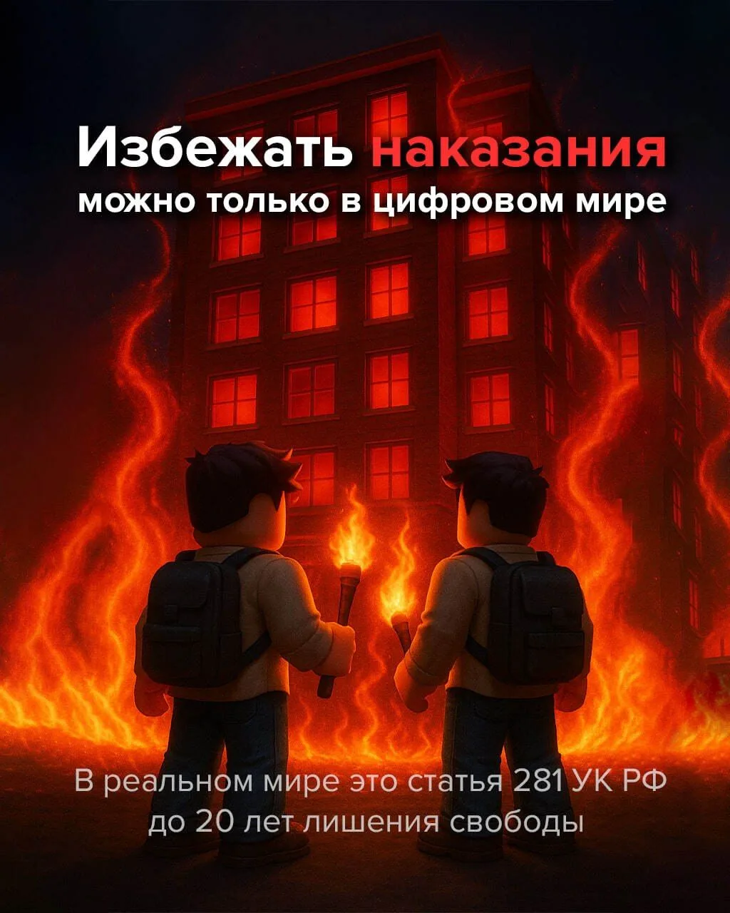 Это не игра, а реальность, где за ошибки приходится платить очень высокую цену. Не позв...