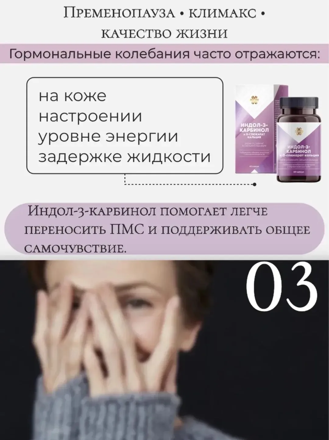 ПРЕМЕНОПАУЗА • КЛИМАКС • КАЧЕСТВО ЖИЗНИ