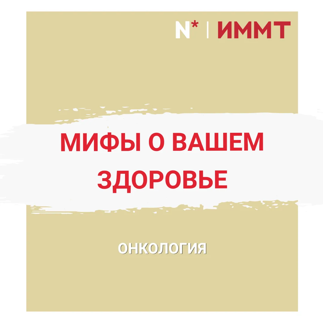 МИФ: