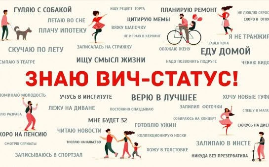 ВИЧ: узнай свой статус – первый шаг к здоровью и долголетию