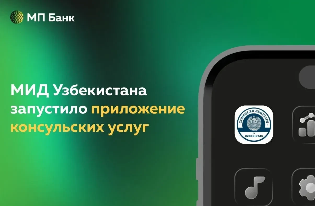 ❗️❗️❗️Министерство иностранных дел Республики Узбекистан запустило официальное мобильное приложение 