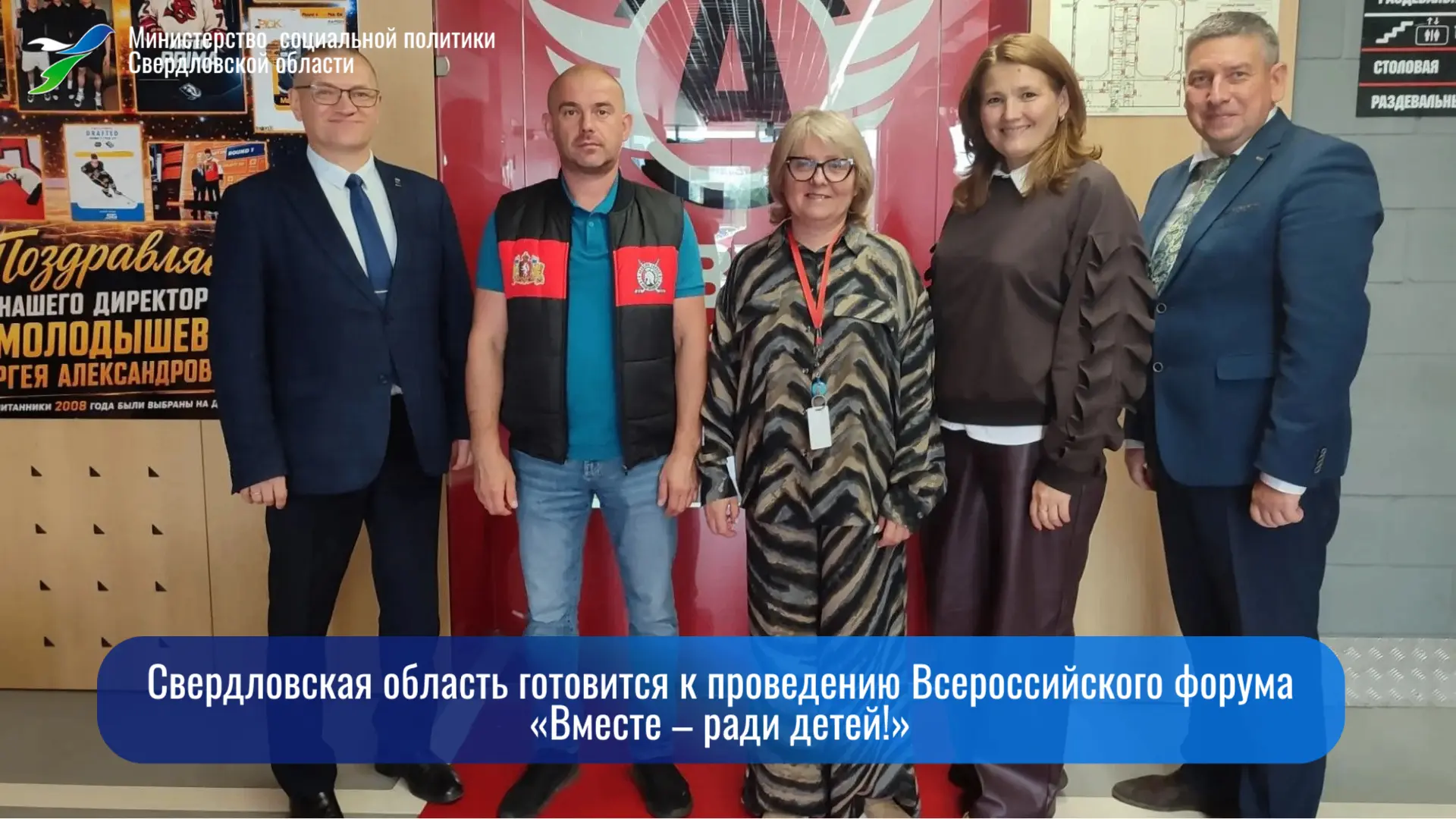 Свердловская область готовится к проведению Всероссийского форума «Вместе – ради детей!»