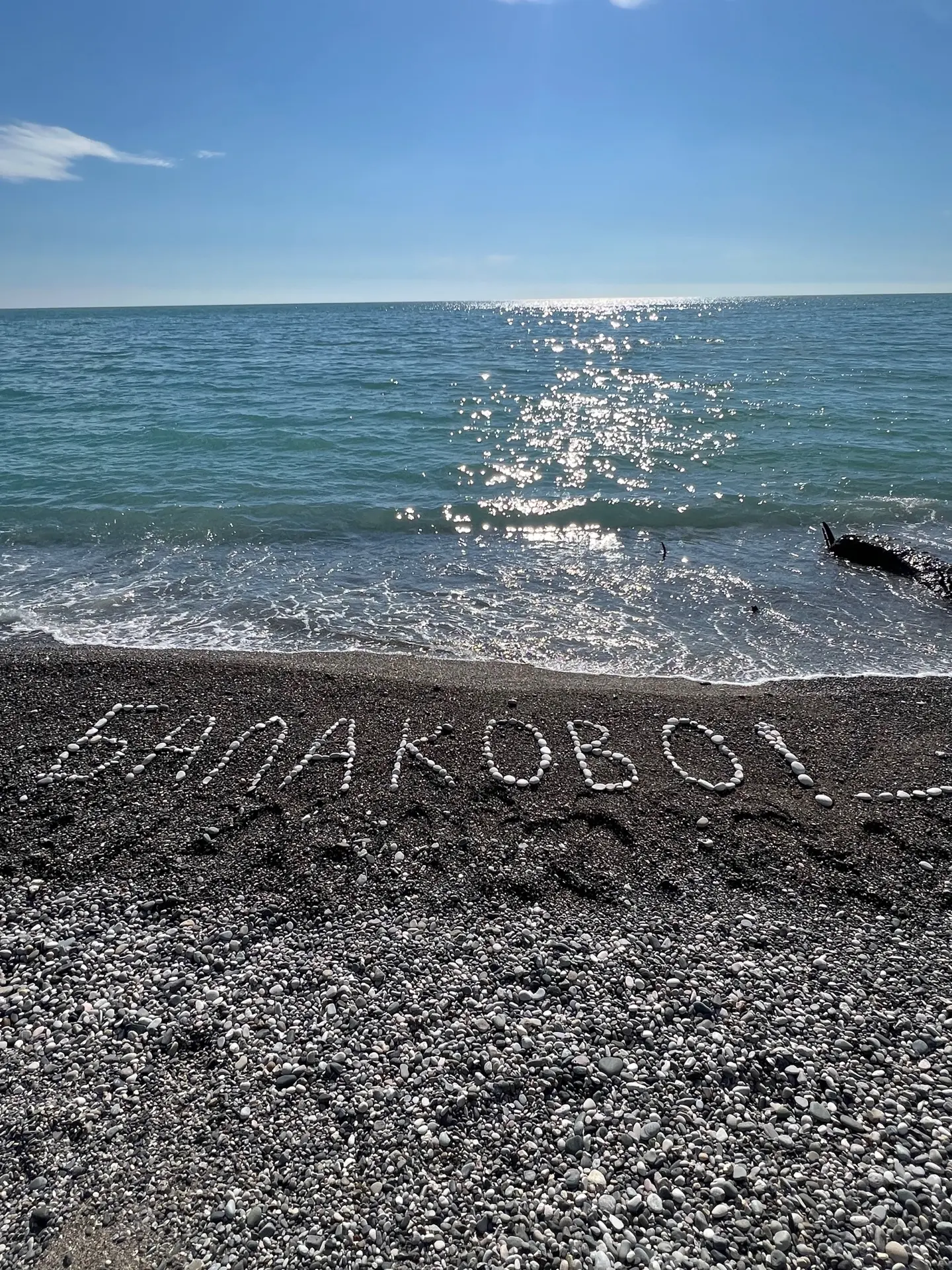 Привет Балаково из Абхазии