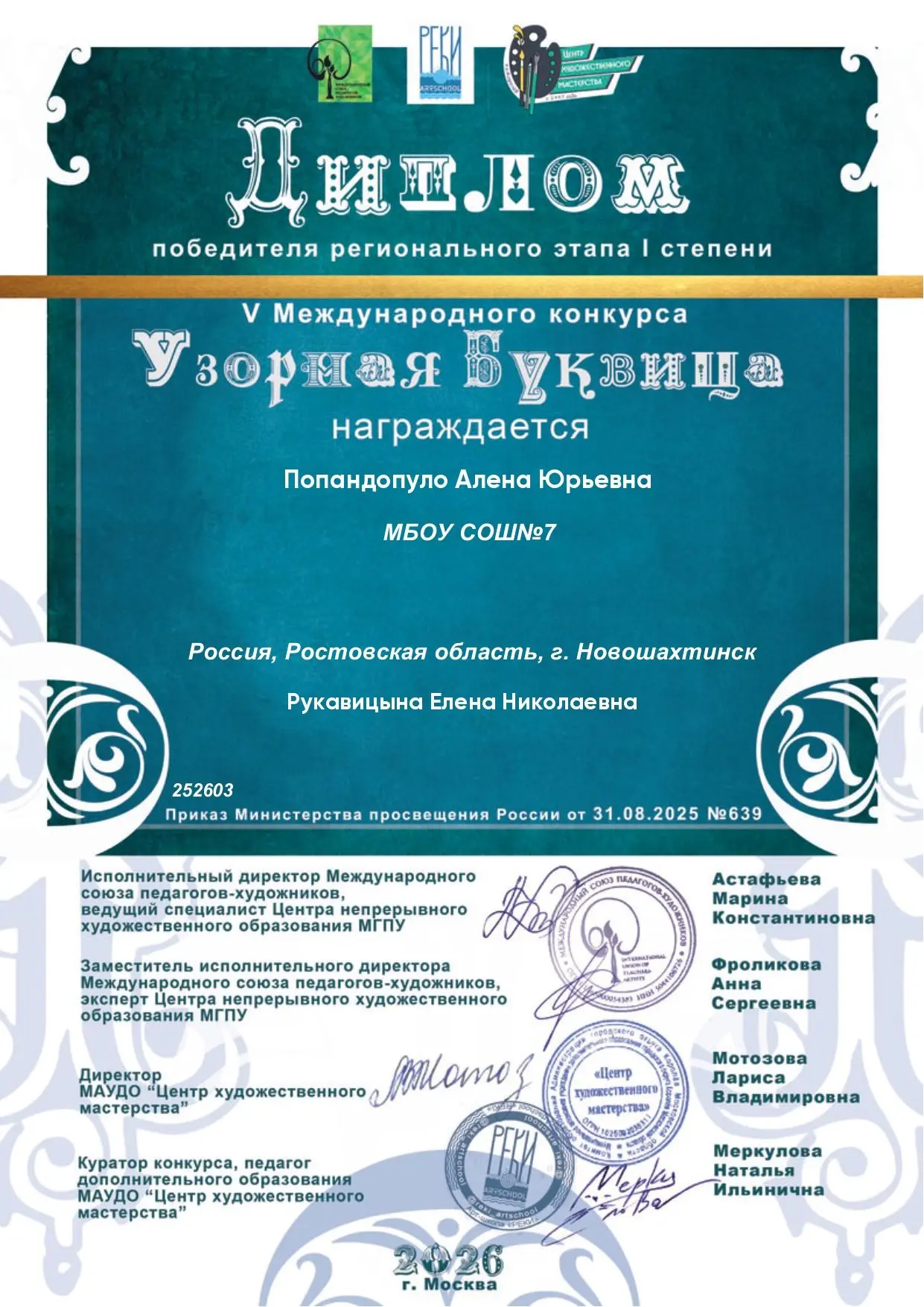 🗓Сегодня стали известны  результаты испытаний  в  международном конкурсе  «Узорная  Буквица».  Поздр